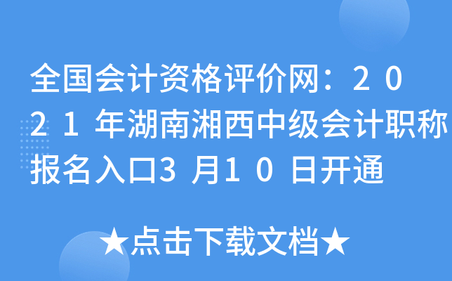 ȫ������ʸ���������2021����������м����ְ�Ʊ������3��10�տ�ͨ