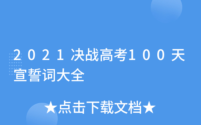 2021Q(zhn)߿100~ȫ