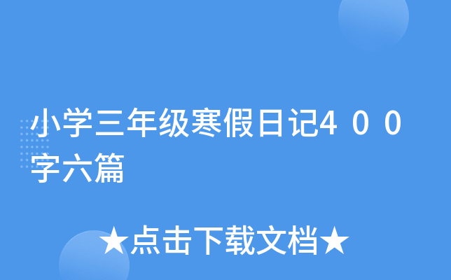 СW(xu)꼉ӛ400ƪ