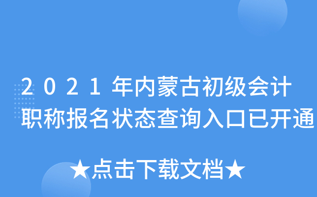 2021�����ɹų������ְ�Ʊ���״̬��ѯ����ѿ�ͨ