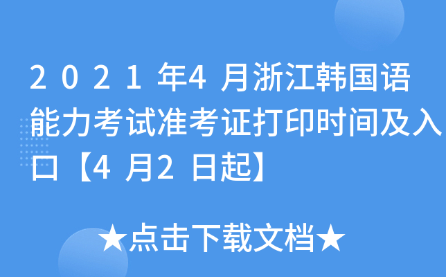 20214㽭nZԇ(zhn)Cӡrgڡ42