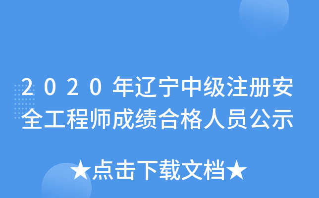 2020|мע԰ȫ̎ɿϸˆTʾ