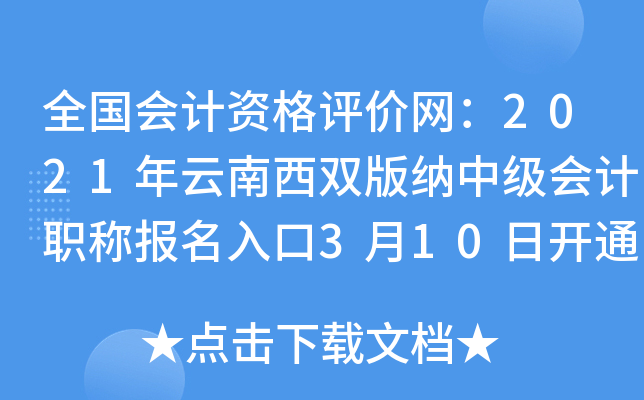 ȫ(gu)(hu)Ӌ(j)Yu(png)r(ji)W(wng)2021p{м(j)(hu)Ӌ(j)Q(bo)310_(ki)ͨ