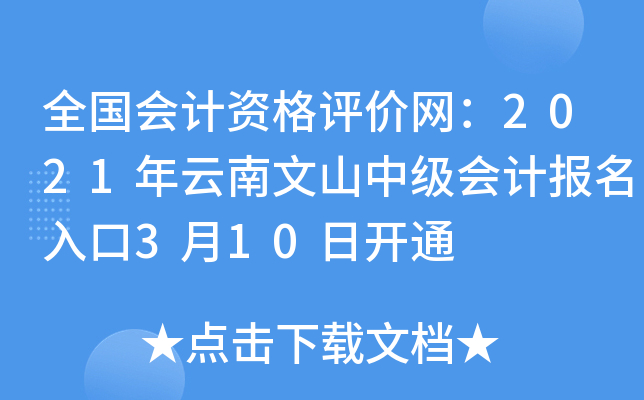 ȫ(gu)(hu)Ӌ(j)Yu(png)r(ji)W(wng)2021ɽм(j)(hu)Ӌ(j)(bo)310_(ki)ͨ