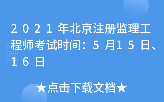 2021걱עԱO(jin)̎ԇrg515ա16