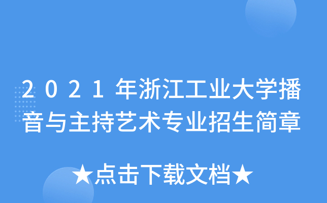 2021㽭I(y)W(xu)cˇg(sh)I(y)