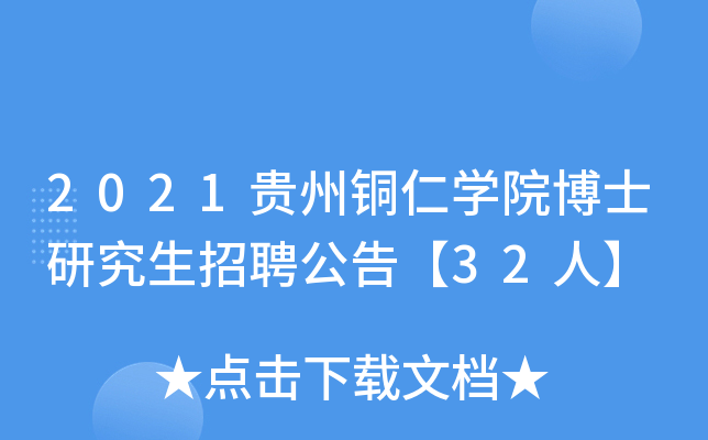2021F~ʌW(xu)ԺʿоƸ桾32ˡ