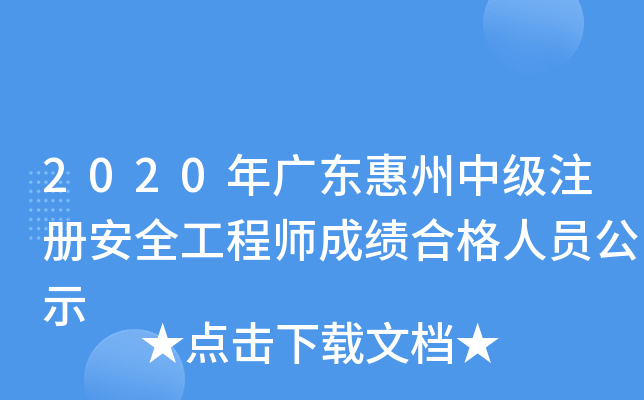 2020V|м(j)ע԰ȫ̎ɿϸˆTʾ