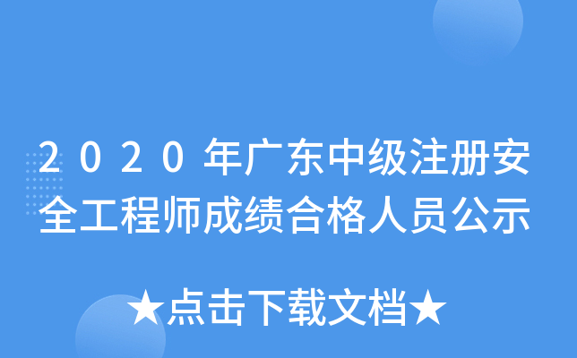 2020V|мע԰ȫ̎ɿϸˆTʾ
