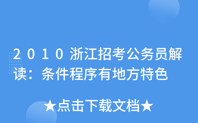 2010㽭п(w)Txlеطɫ