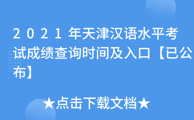 2021hZˮƽԇɿԃr(sh)gڡѹ