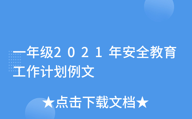 һ꼉2021갲ȫӋ