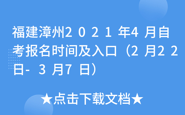 ��������2021��4���Կ�����ʱ�估��ڣ�2��22��-3��7�գ�