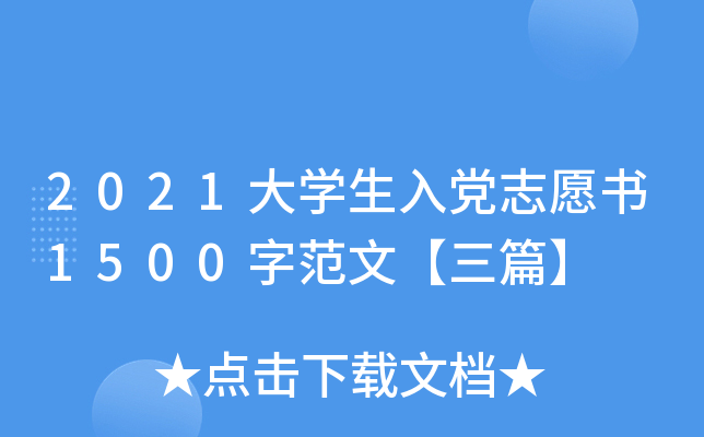 2021W(xu)h־Ը1500ַġƪ