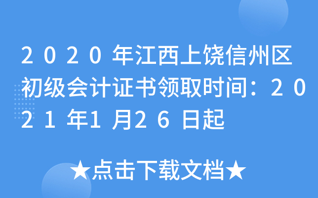 2020꽭݅^(q)(j)(hu)Ӌ(j)C(sh)I(lng)ȡr(sh)g2021126
