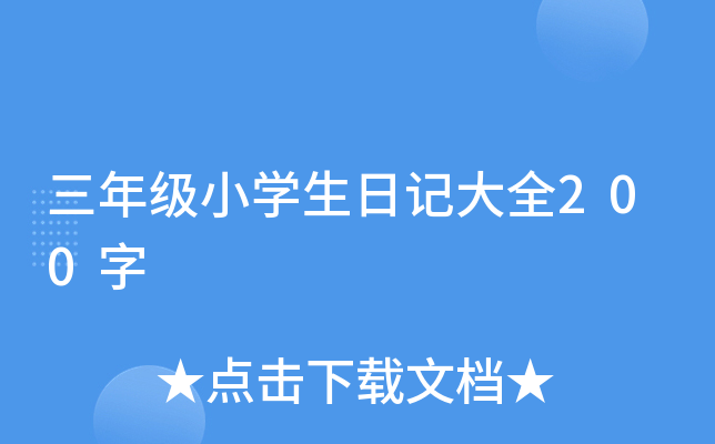 꼉СW(xu)ӛȫ200