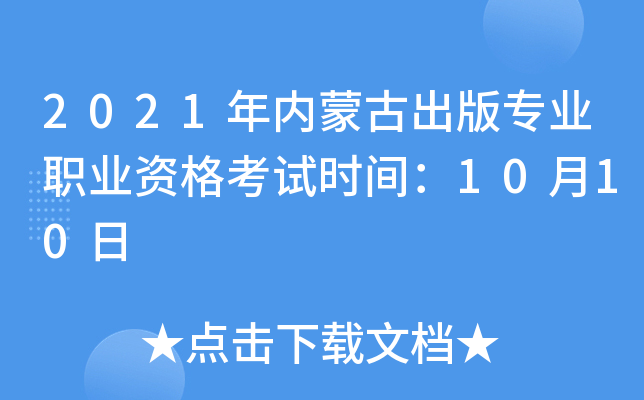 2021(ni)ɹų挣(zhun)I(y)I(y)Yԇr(sh)g1010