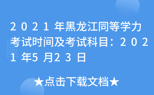 2021ͬȌW(xu)ԇr(sh)gԇĿ2021523