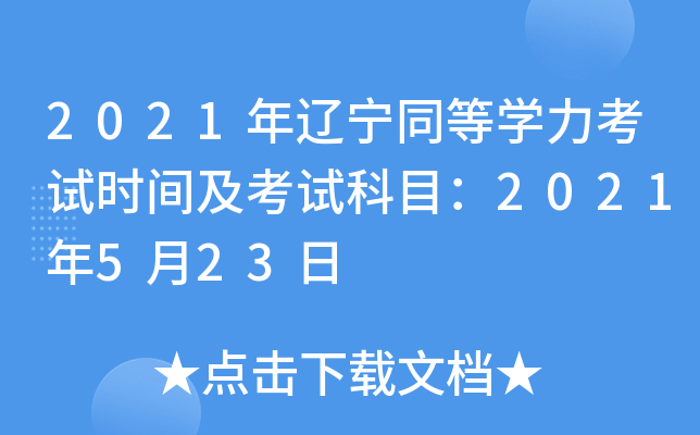 2021|ͬȌW(xu)ԇrgԇĿ2021523