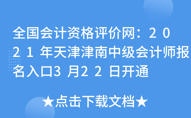 ȫ������ʸ���������2021���������м����ʦ�������3��22�տ�ͨ