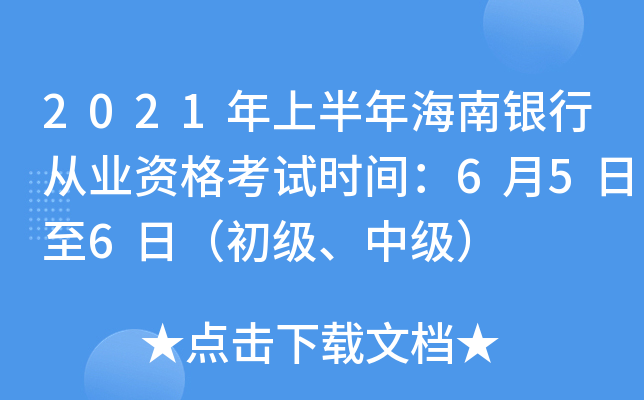 2021ϰ꺣yЏĘI(y)Yԇr(sh)g656գ(j)м(j)