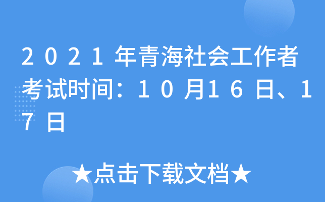2021ຣ(hu)߿ԇr(sh)g101617