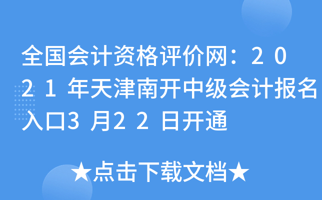 ȫ(hu)Ӌ(j)Yu(png)r(ji)W(wng)2021_м(j)(hu)Ӌ(j)(bo)322_ͨ