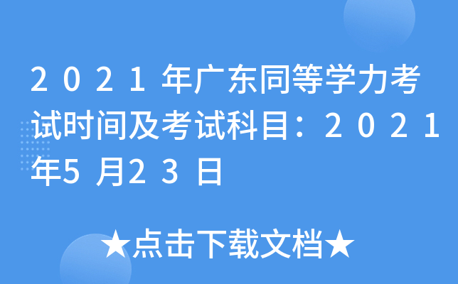 2021V|ͬȌW(xu)ԇr(sh)gԇĿ2021523