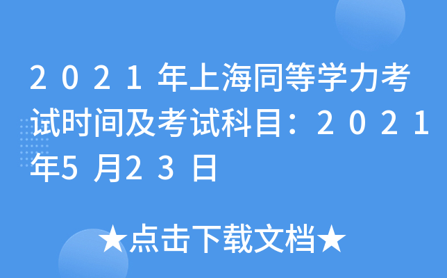 2021ϺͬȌW(xu)ԇr(sh)gԇĿ2021523