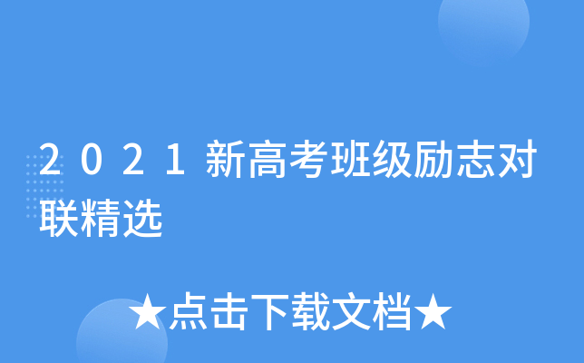 2021¸߿༉(j)(l)־(du)(lin)x
