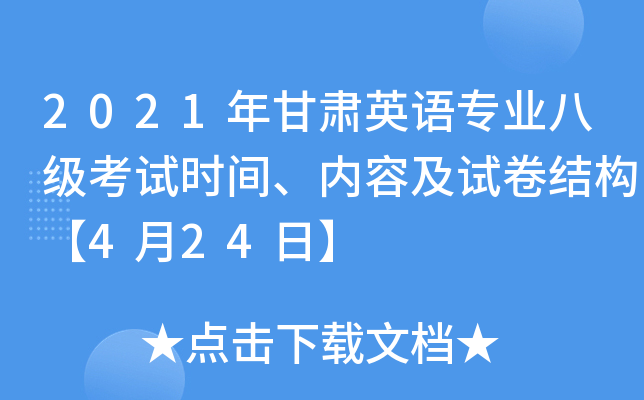 2021CӢZ(y)(zhun)I(y)˼(j)ԇr(sh)g(ni)ݼԇY(ji)(gu)424ա