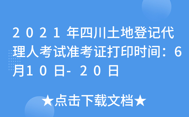2021Ĵصӛ˿ԇ(zhn)Cӡr(sh)g610-20