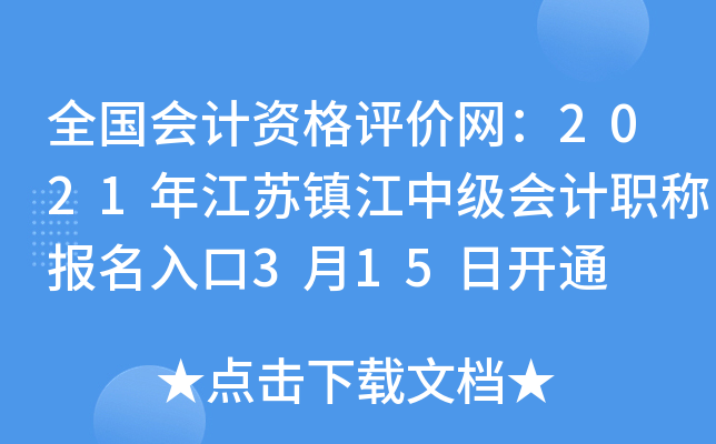 ȫ������ʸ���������2021�꽭�����м����ְ�Ʊ������3��15�տ�ͨ