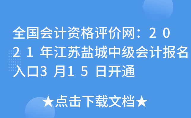 ȫ������ʸ���������2021�꽭���γ��м���Ʊ������3��15�տ�ͨ