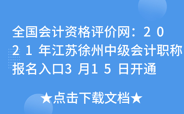 ȫ������ʸ���������2021�꽭�������м����ְ�Ʊ������3��15�տ�ͨ