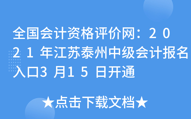 ȫ������ʸ���������2021�꽭��̩���м���Ʊ������3��15�տ�ͨ