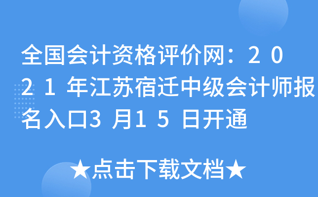 ȫ������ʸ���������2021�꽭����Ǩ�м����ʦ�������3��15�տ�ͨ