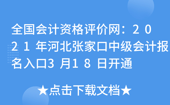 ȫ������ʸ���������2021��ӱ��żҿ��м���Ʊ������3��18�տ�ͨ