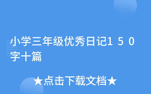 СW(xu)꼉(j)(yu)ӛ150ʮƪ