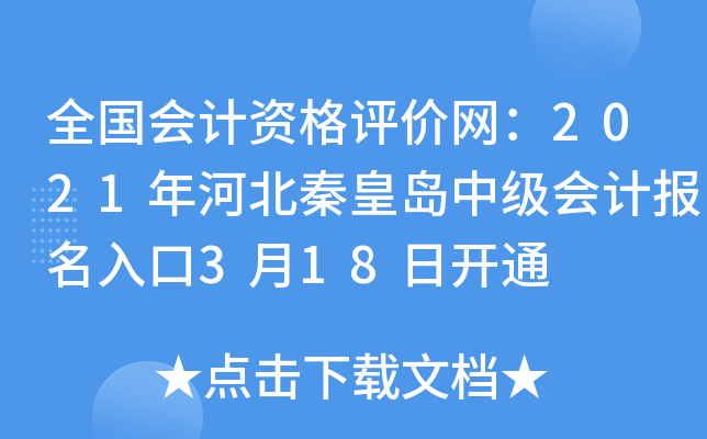 ȫ������ʸ���������2021��ӱ��ػʵ��м���Ʊ������3��18�տ�ͨ