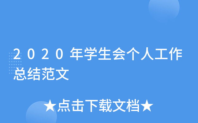 2020年开云kaiyun(中国)生会个人工作总结范文