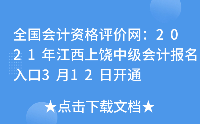 ȫ(hu)Ӌ(j)Yu(png)r(ji)W(wng)2021꽭м(j)(hu)Ӌ(j)(bo)312_ͨ