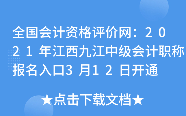 ȫ(gu)(hu)Ӌ(j)Yu(png)r(ji)W(wng)2021꽭Žм(j)(hu)Ӌ(j)Q(bo)312_(ki)ͨ