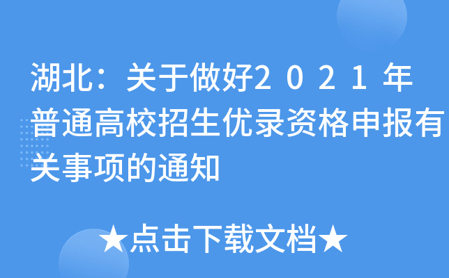 P(gun)2021ͨУ(yu)Y(bo)P(gun)(xing)֪ͨ