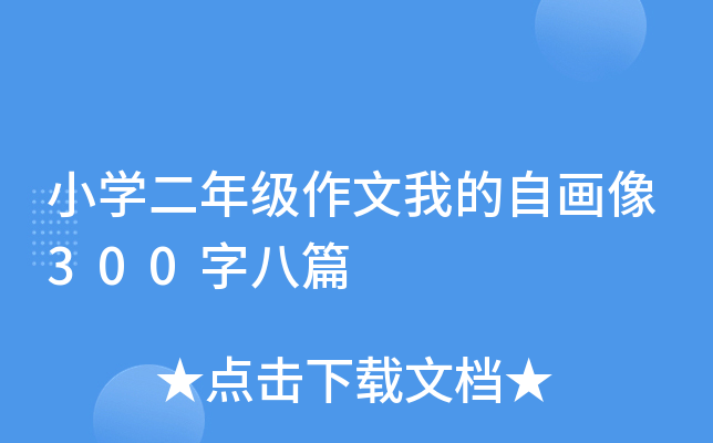СW(xu)꼉(j)ҵԮ300ְƪ