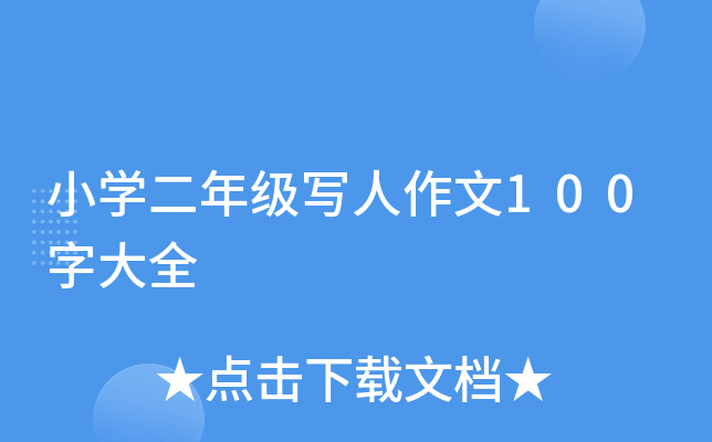 СW(xu)꼉(j)(xi)100ִȫ