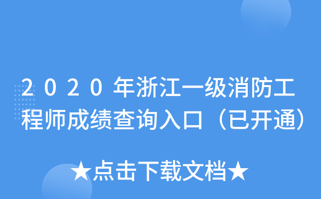 2020㽭һ̎ɿԃ?ni)ڣ_ͨ
