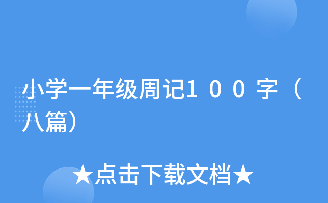 СWһ꼉ӛ100֣ƪ
