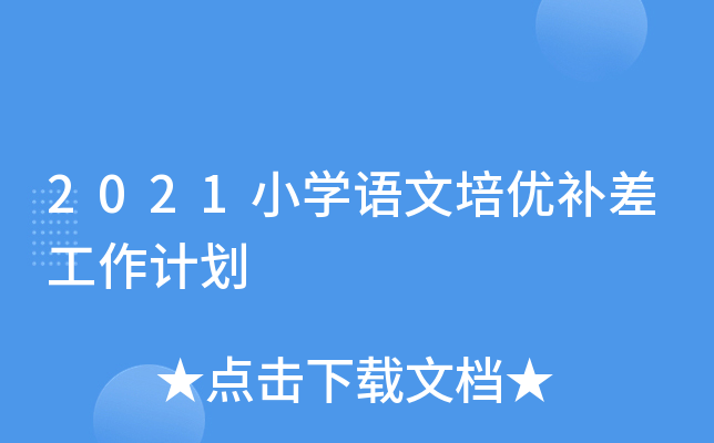 2021СW(xu)Z(yu)aӋ