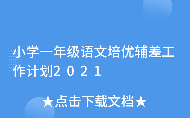 СW(xu)һ꼉(j)Z(y)(yu)oӋ(j)2021